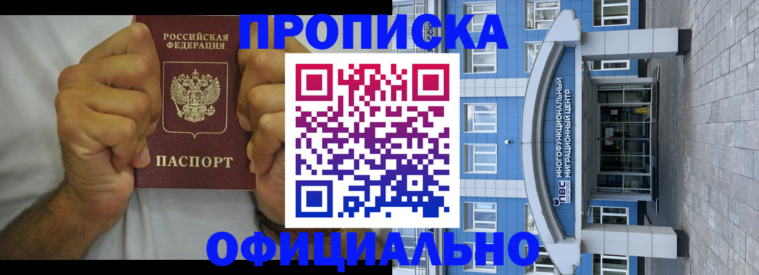 купить прописку в Гремячинске
